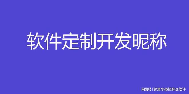 北京开发一套app系统软件平台多少钱啊(图1)