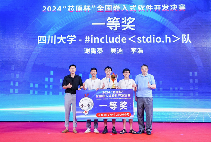 2024“芯原杯”全国嵌入式软件开发大赛海口颁奖 海大代表队获奖