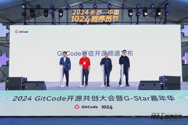 2024 GitCode 开源共创大会暨 G-Star 嘉年华共启开源新征程(图4)