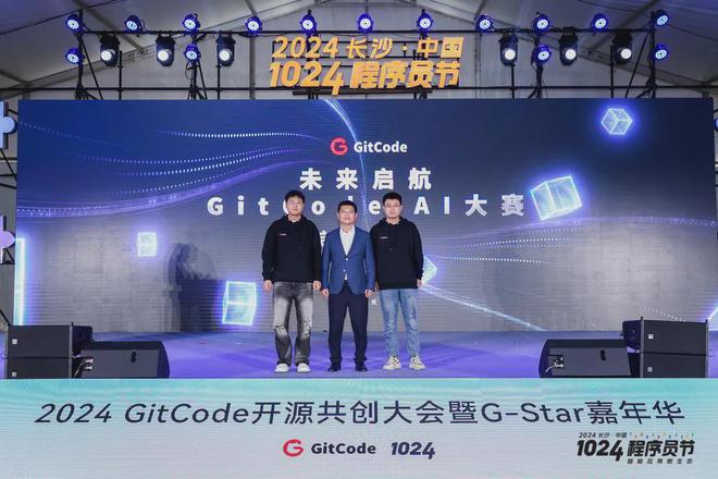 2024 GitCode 开源共创大会暨 G-Star 嘉年华共启开源新征程(图9)