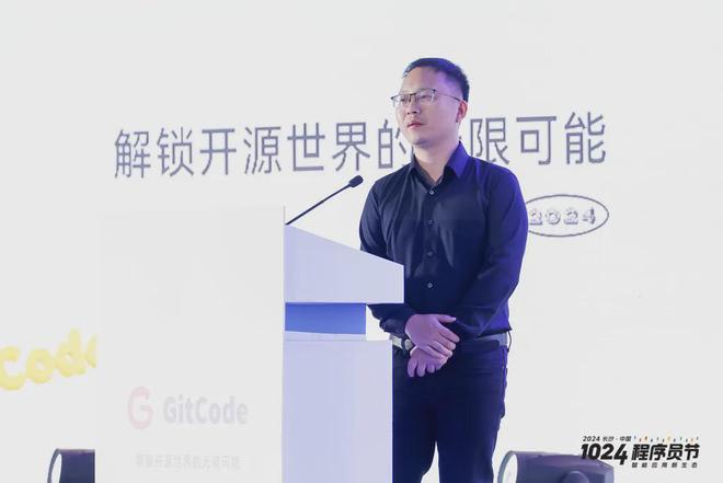 2024 GitCode 开源共创大会暨 G-Star 嘉年华共启开源新征程(图8)