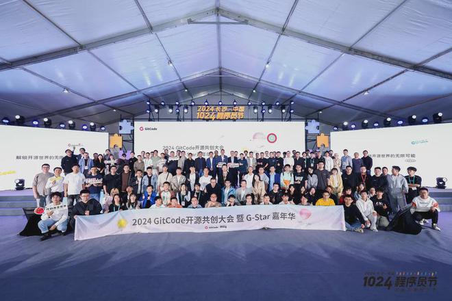 2024 GitCode 开源共创大会暨 G-Star 嘉年华共启开源新征程(图15)