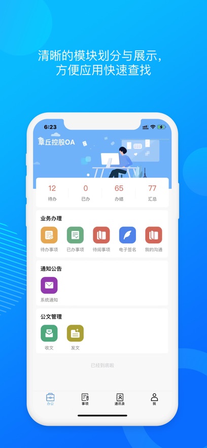 通达OA2015新版发布 打造全新移动化OA平台(图1)