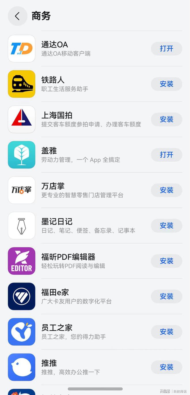 覆盖十万企事业单位协同办公软件——通达OA上架原生鸿蒙应用市场