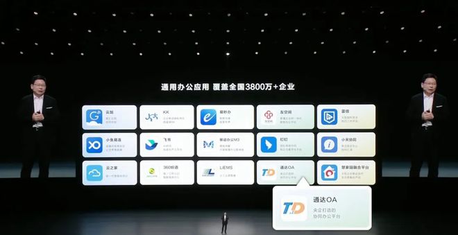 首批入住！通达OA系统上架华为鸿蒙应用商店