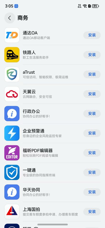 通达OA鸿蒙版上架HarmonyOS NEXT企业办公应用席卷而来(图1)