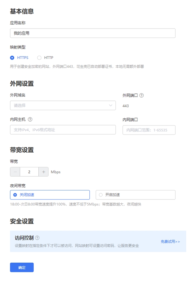 如何使用贝锐花生壳DDNS实现OA、ERP、CRM等办公系统远程访问？(图6)