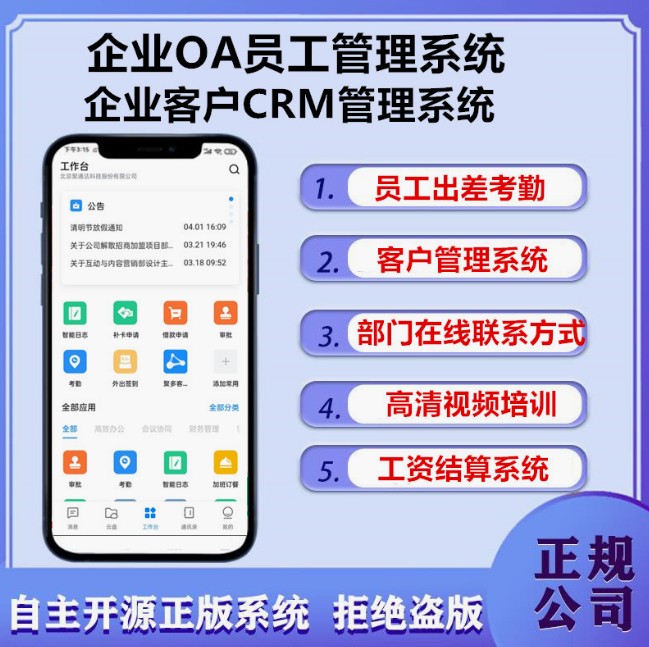 OA办公管理系统开发需求
