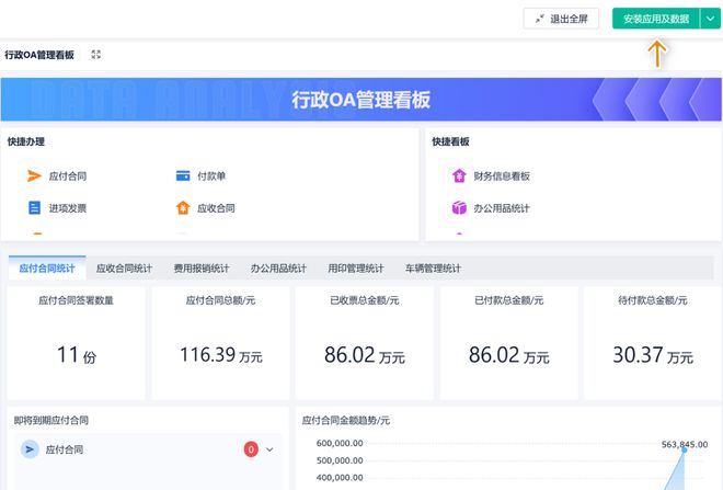 90%行政办公都在用的OA系统你听说过吗？(图3)