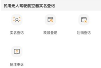 UOM无人机实名登记