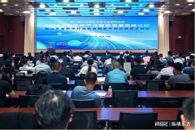 2024山东软件产业智能发展高峰论坛在济南举办