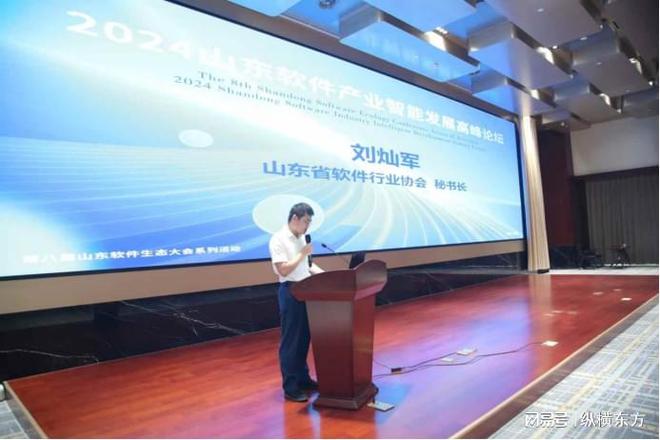 2024山东软件产业智能发展高峰论坛在济南举办(图2)