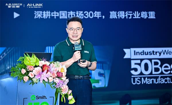 AO史密斯150周年庆：见证创新之力开启下一个百年征程-社会民生(图4)