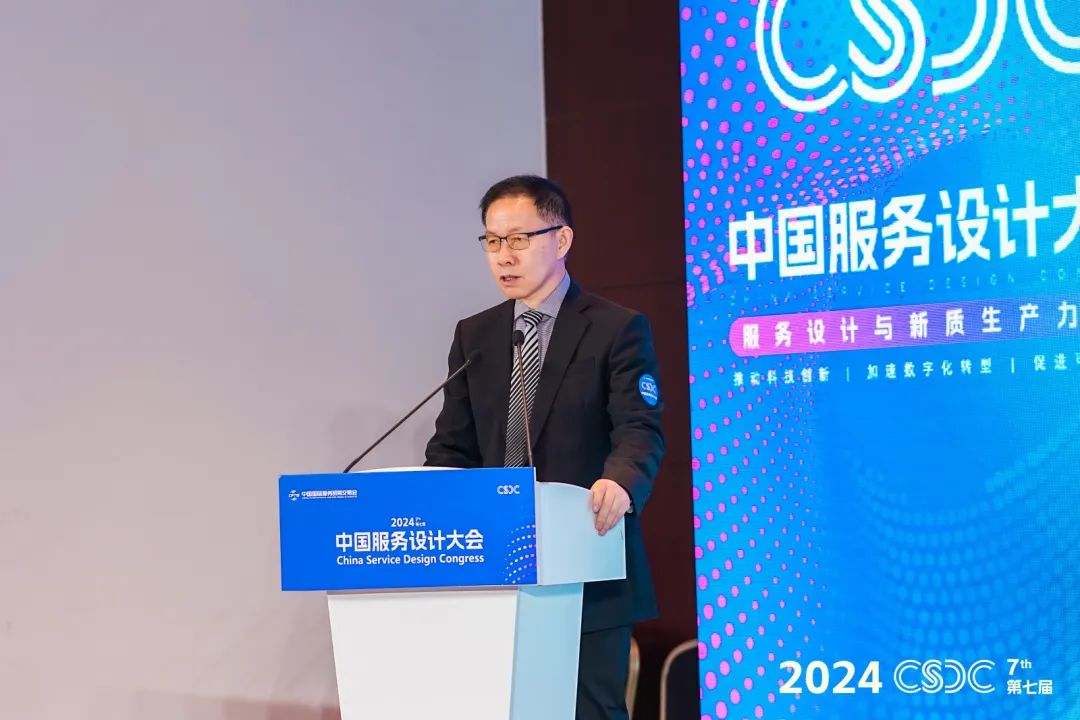 聚焦服务设计与新质生产力转化 2024服贸会•第七届中国服务设计大会在京圆满召开！(图4)