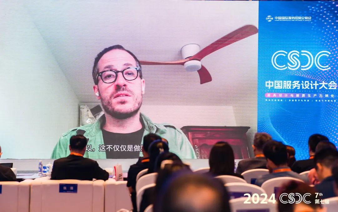 聚焦服务设计与新质生产力转化 2024服贸会•第七届中国服务设计大会在京圆满召开！(图5)