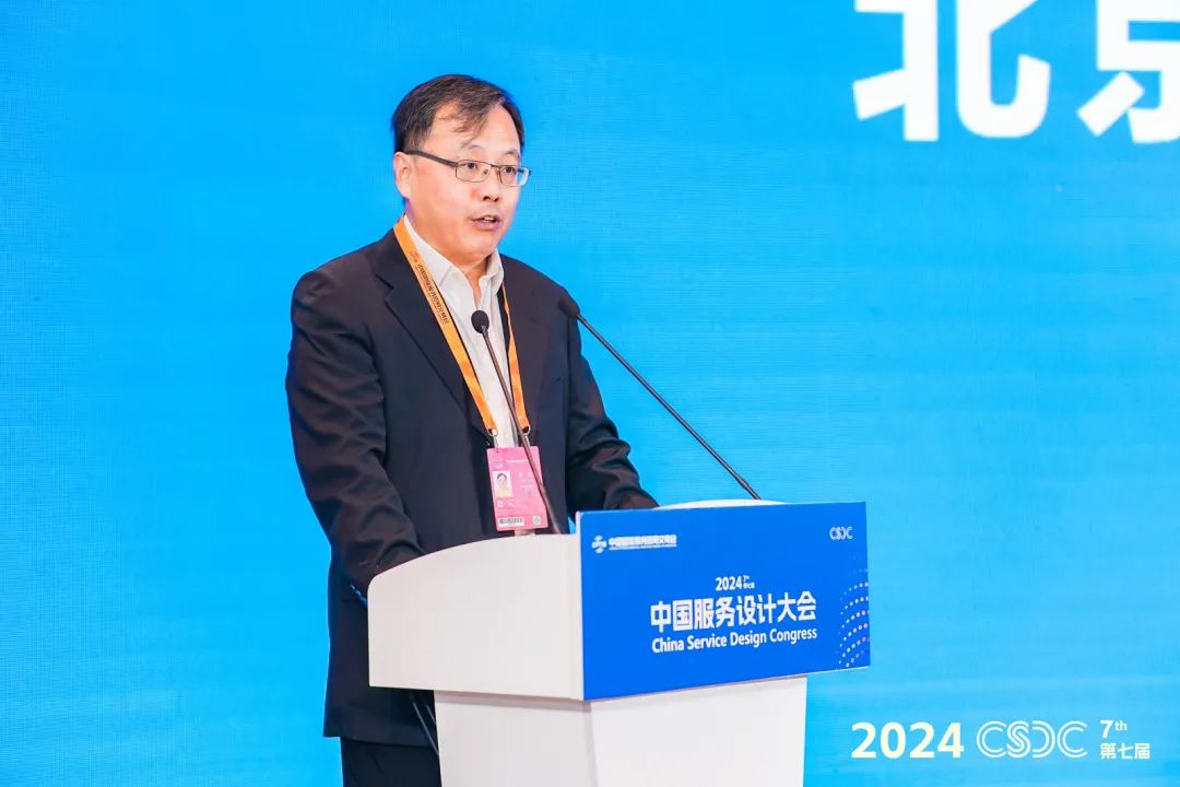 聚焦服务设计与新质生产力转化 2024服贸会•第七届中国服务设计大会在京圆满召开！(图7)