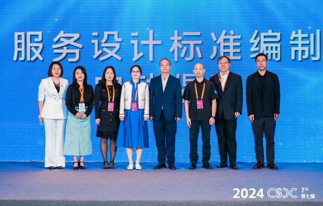 聚焦服务设计与新质生产力转化 2024服贸会•第七届中国服务设计大会在京圆满召开！(图9)