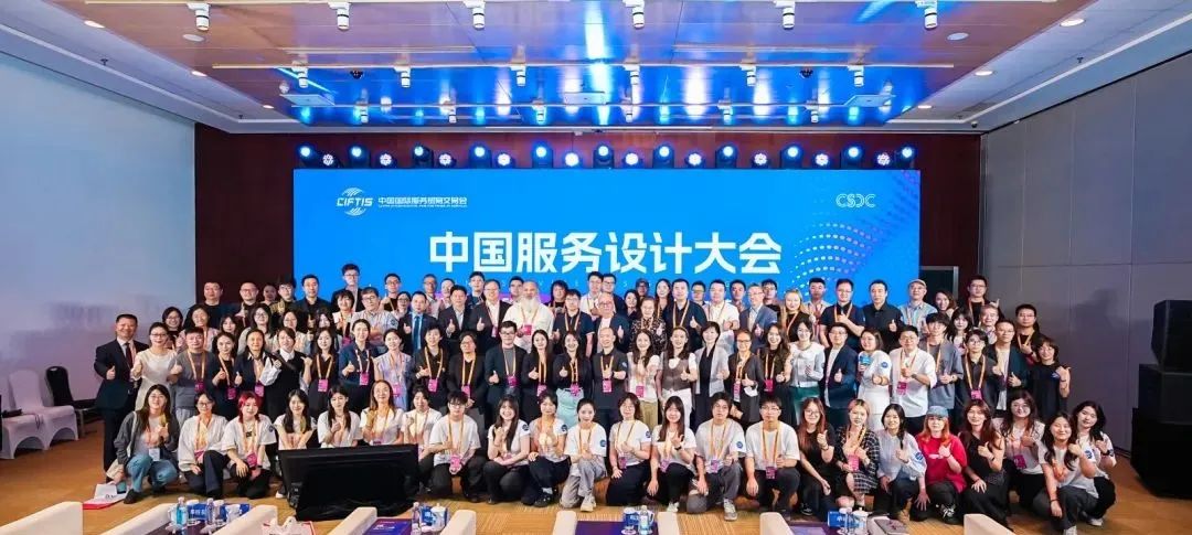 聚焦服务设计与新质生产力转化 2024服贸会•第七届中国服务设计大会在京圆满召开！(图11)