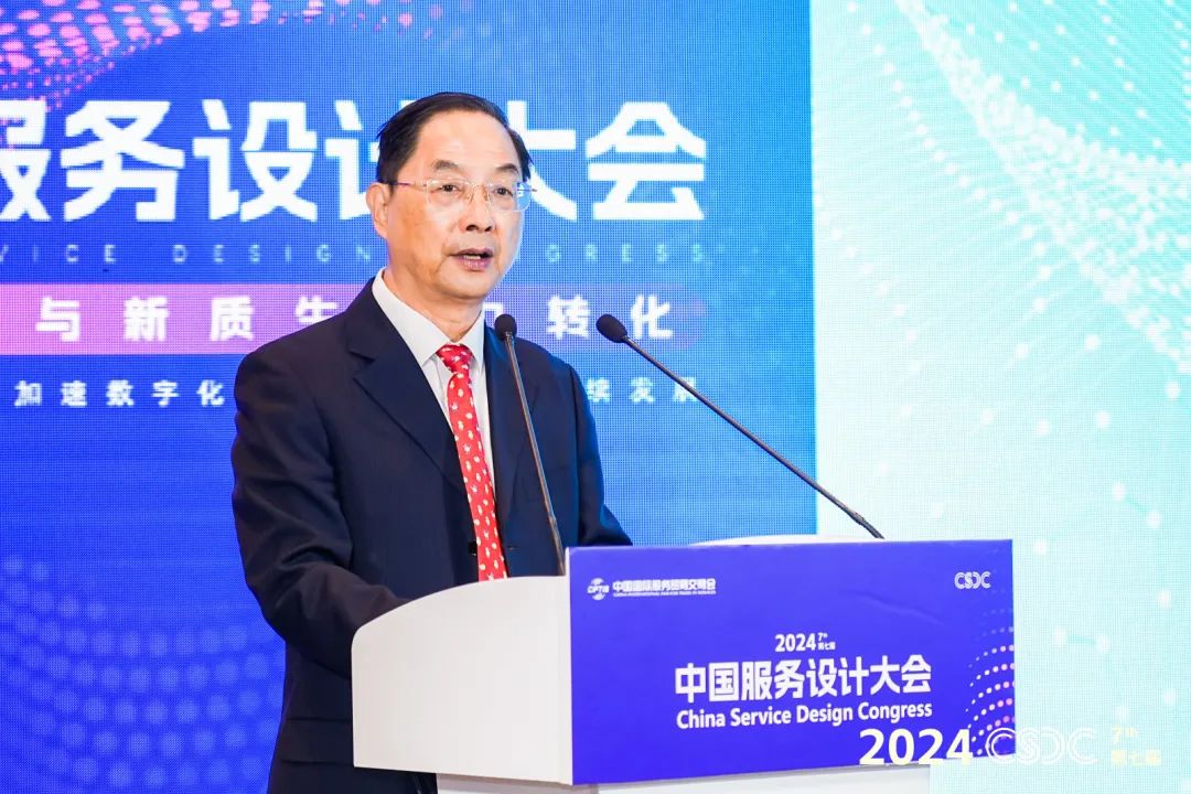 聚焦服务设计与新质生产力转化 2024服贸会•第七届中国服务设计大会在京圆满召开！