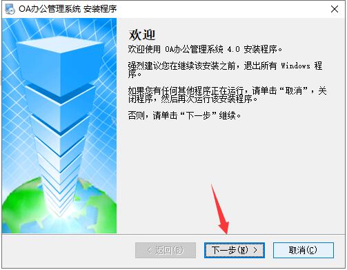 OA办公管理系统40 标准版