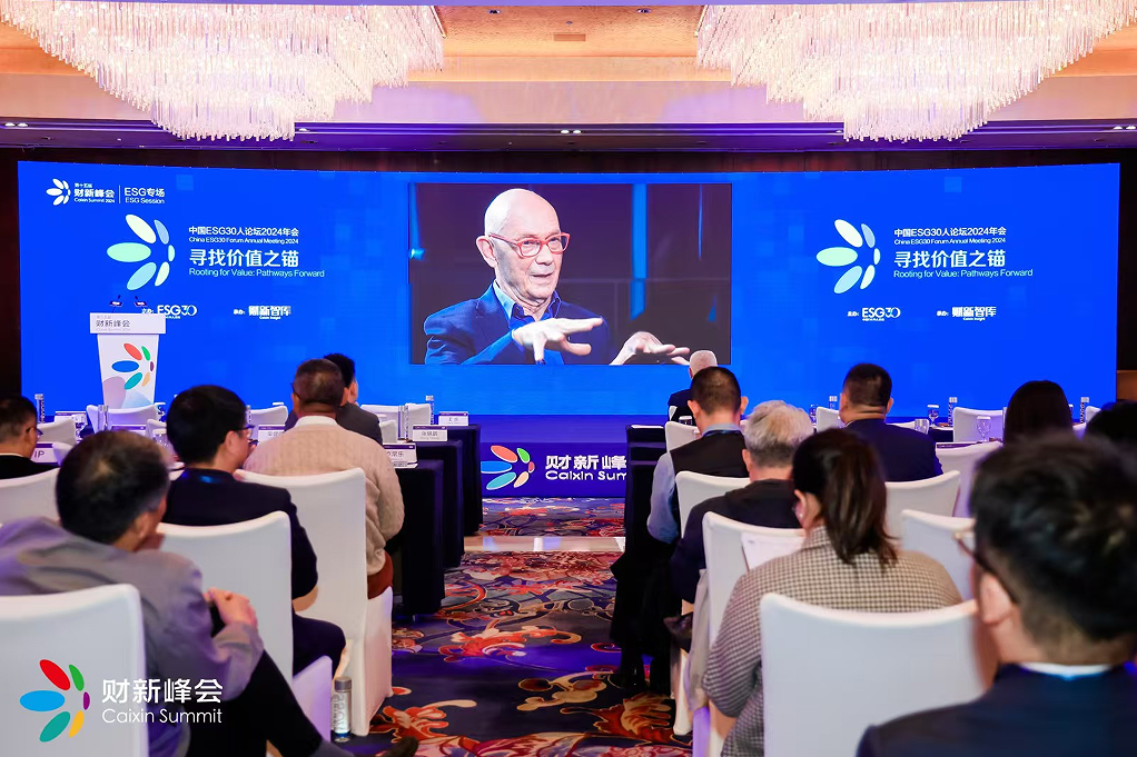 中国ESG30人论坛2024年会成功举办携手探索ESG引领的新经济范式(图3)