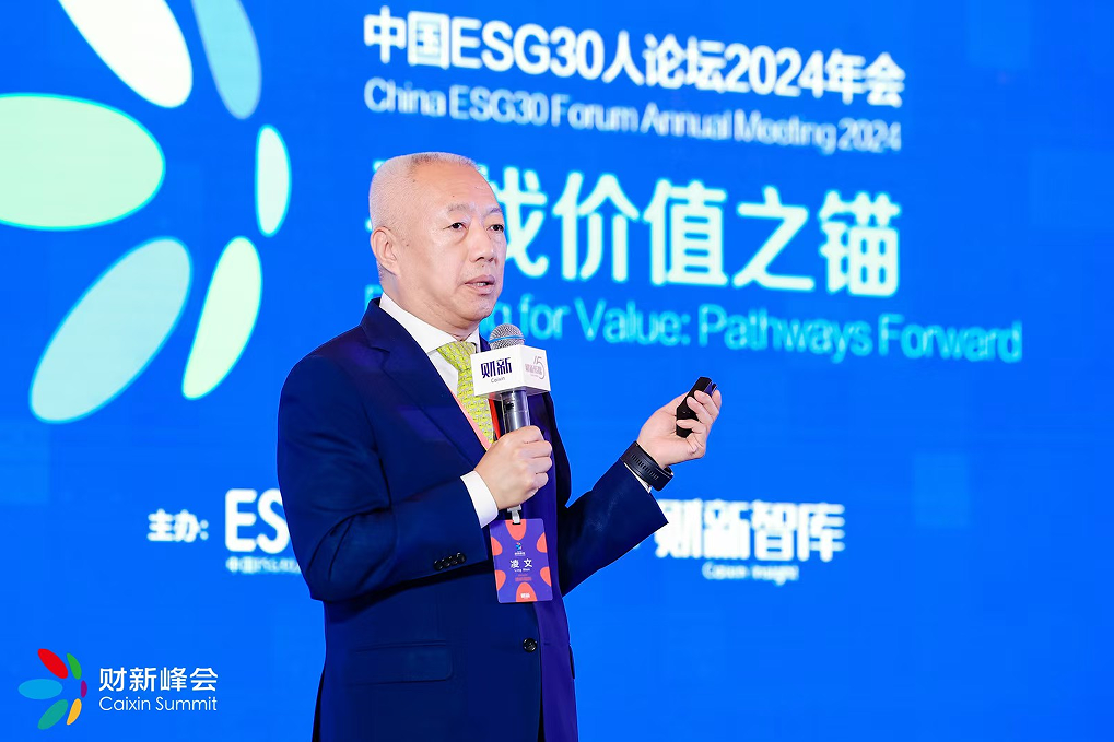 中国ESG30人论坛2024年会成功举办携手探索ESG引领的新经济范式(图5)