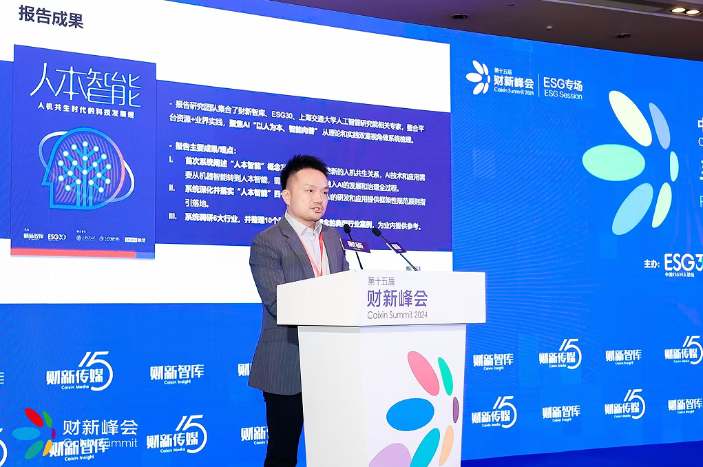 中国ESG30人论坛2024年会成功举办携手探索ESG引领的新经济范式(图20)