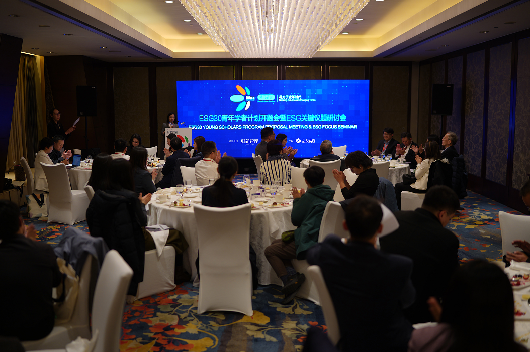 中国ESG30人论坛2024年会成功举办携手探索ESG引领的新经济范式(图33)