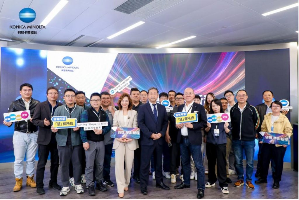 创想 华彩新程 2024柯尼卡美能达媒体沟通会焕动韧性发展新势能(图2)