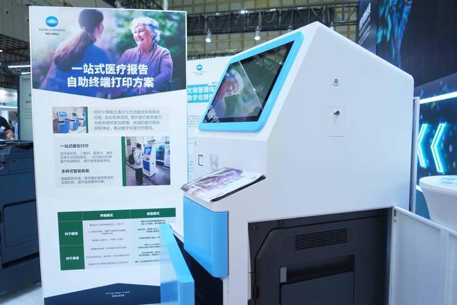 2024 OA年会落幕：柯尼卡美能达引领智能办公新纪元(图4)