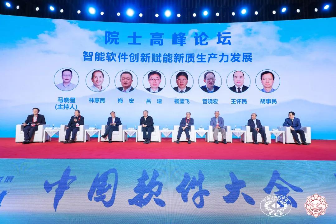 2024 CCF中国软件大会在西安圆满落幕(图4)
