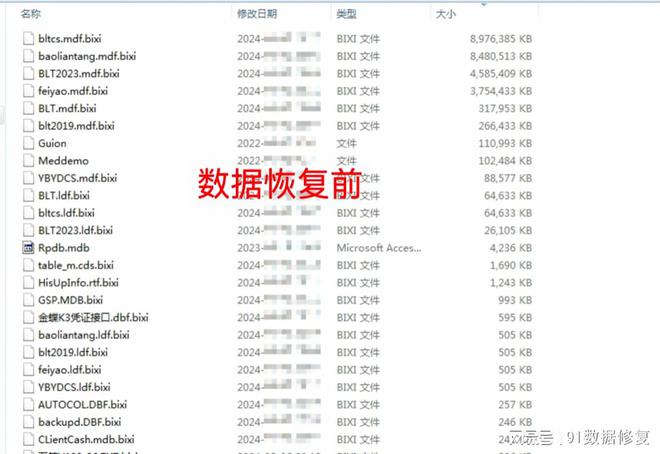 bixi勒索病毒数据恢复金蝶用友管家OA速达ERP等软件数据库恢复