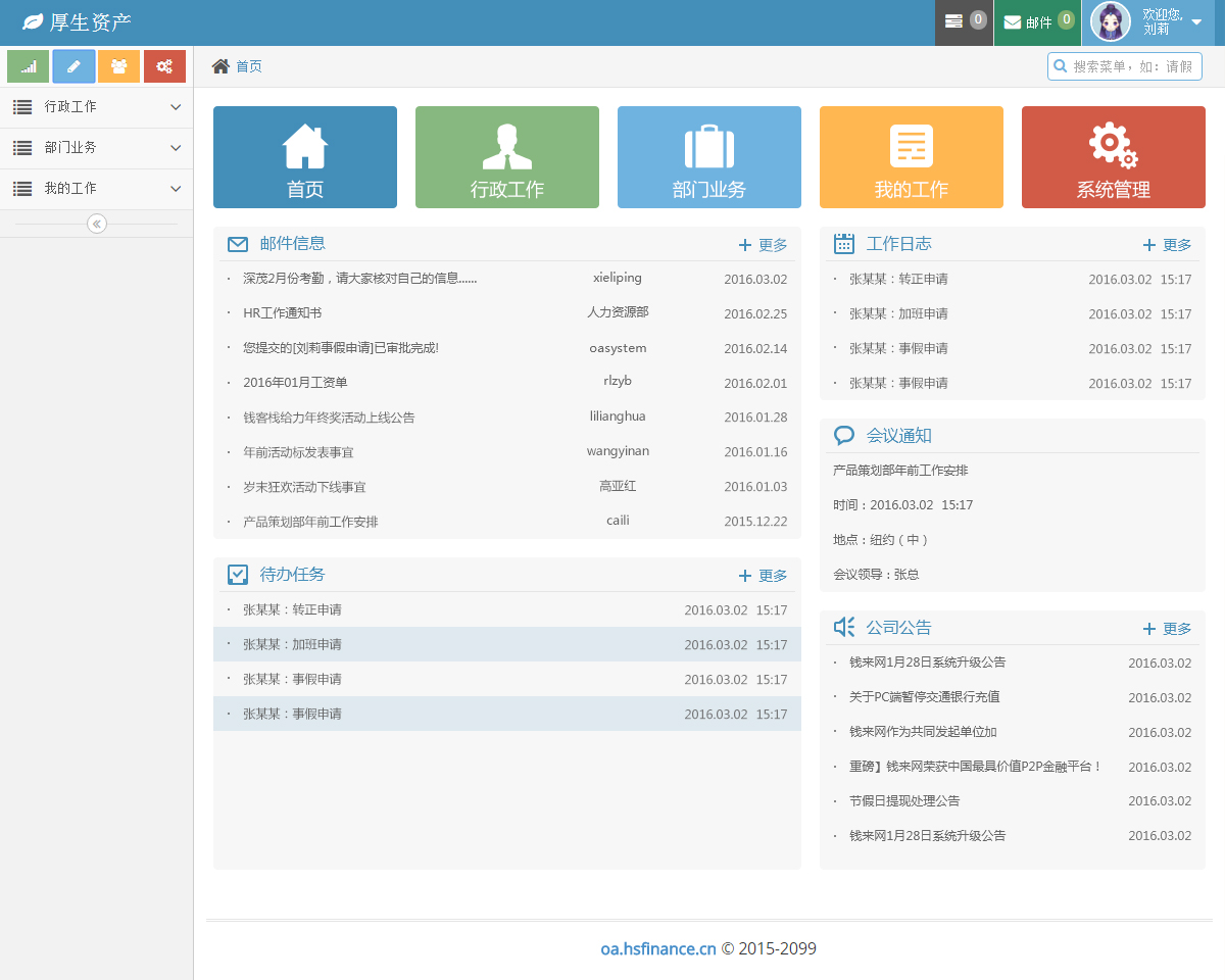邯郸市人民检察院建设协同办公系统（OA系统）项目公开招标公告