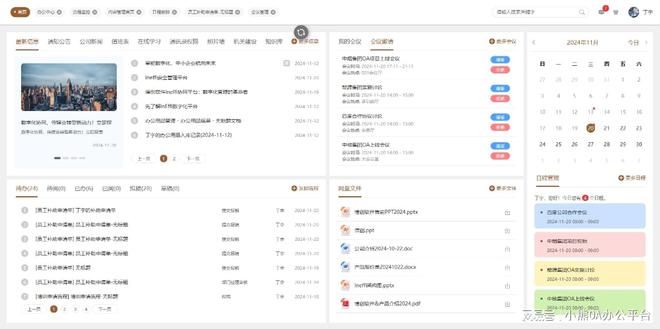 Ineffi数字化OA平台——企业数字化转型的得力助手(图2)