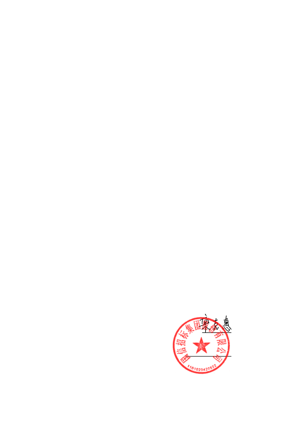 中科软中标结果：2024-2025年中国再保虚拟化平台运维人力外包项目中标结果公示