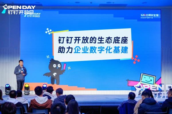 钉钉开放日：推出生态20新模式 探索SaaS生态新边界(图3)