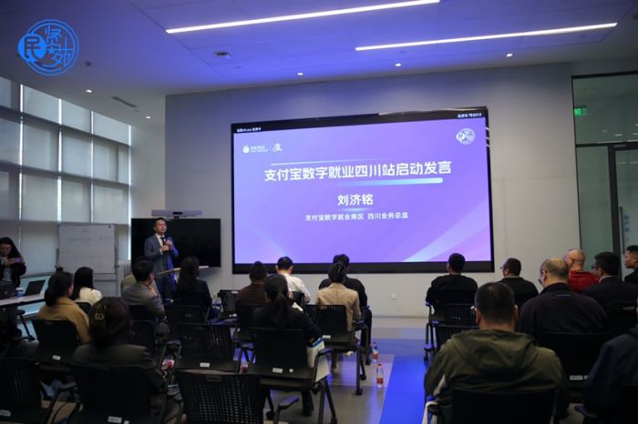 支付宝数字就业助力成渝地区人才高质量充分就业