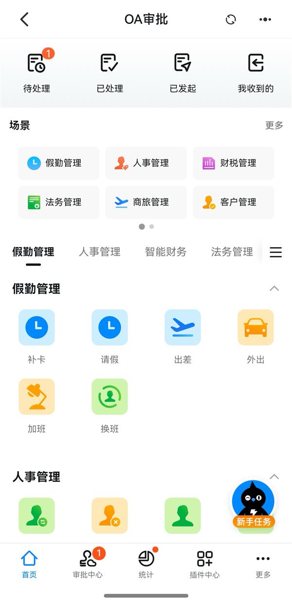 常用功能均已齐备！鸿蒙原生版钉钉再次更新 OA审批功能正式公测(图2)