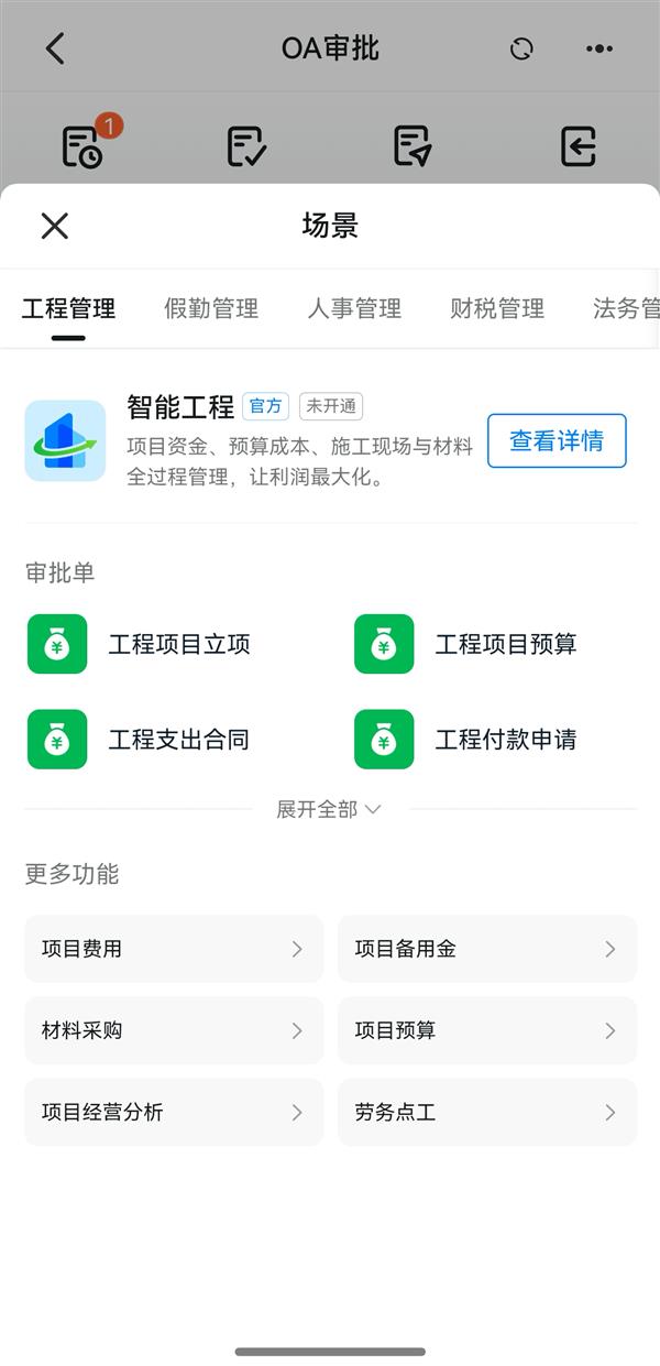 常用功能均已齐备！鸿蒙原生版钉钉再次更新 OA审批功能正式公测(图3)