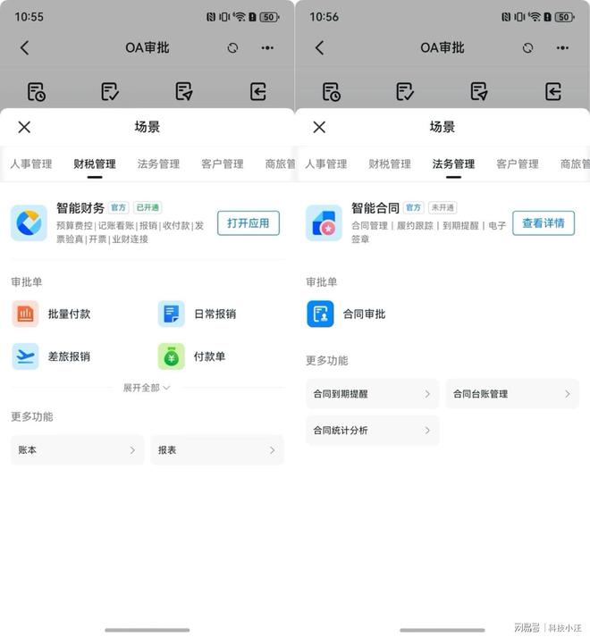 鸿蒙原生版钉钉现已支持便捷OA审批快来get高效办公新体验！(图1)