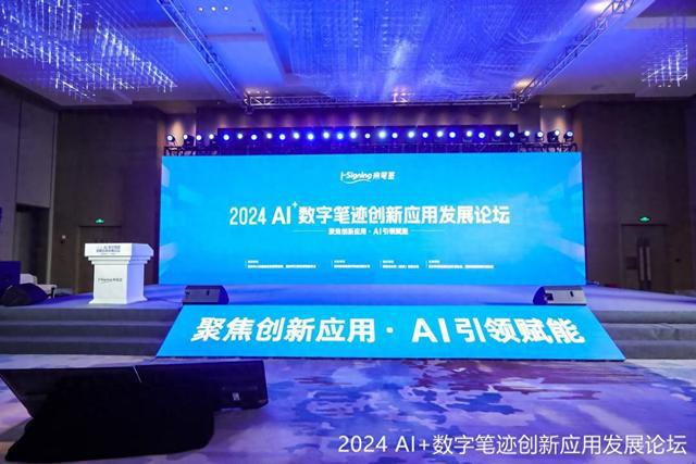 聚焦创新应用AI引领赋能 2024 AI+数字笔迹创新应用发展论坛在渝举行