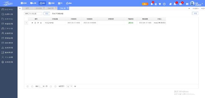「助飞软件」专注OA20年_助飞OA办公管理系统(图2)