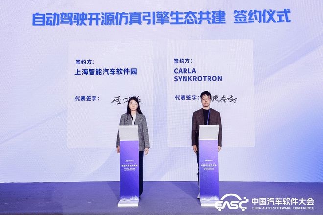 生态共创 2024中国汽车软件大会在上海嘉定举行(图8)