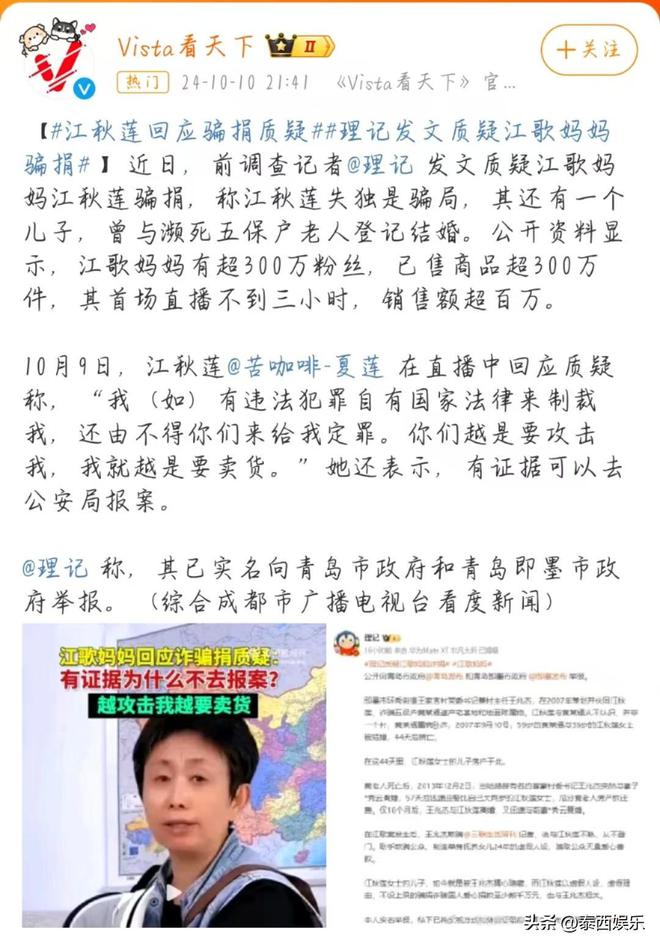 炸裂！江歌妈妈被爆疑似骗捐还三婚育有一子直播间态度极其强硬(图14)