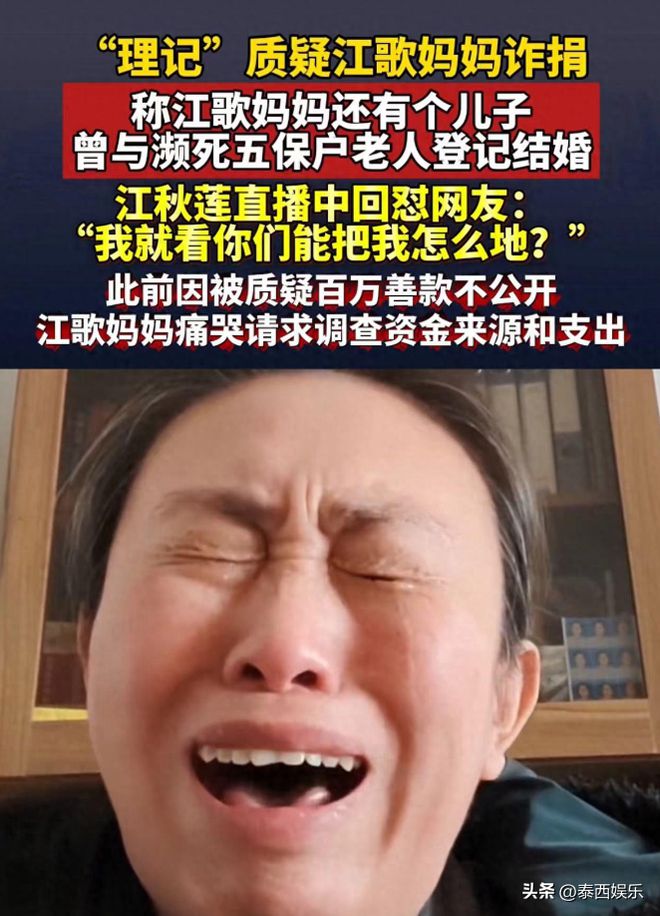 炸裂！江歌妈妈被爆疑似骗捐还三婚育有一子直播间态度极其强硬(图16)