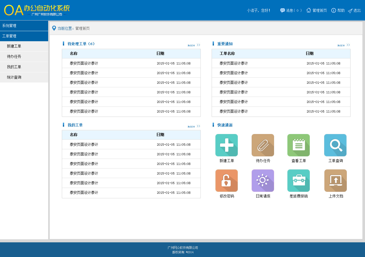 CRM、ERP、OA之间到底是啥关系？钉钉、企业微信算哪一种？
