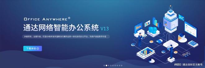 通达OA拥抱AI为企业智能办公插翅高飞(图3)