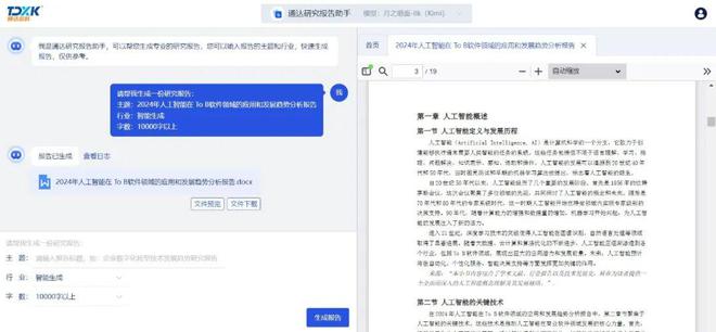 通达OA拥抱AI为企业智能办公插翅高飞(图2)