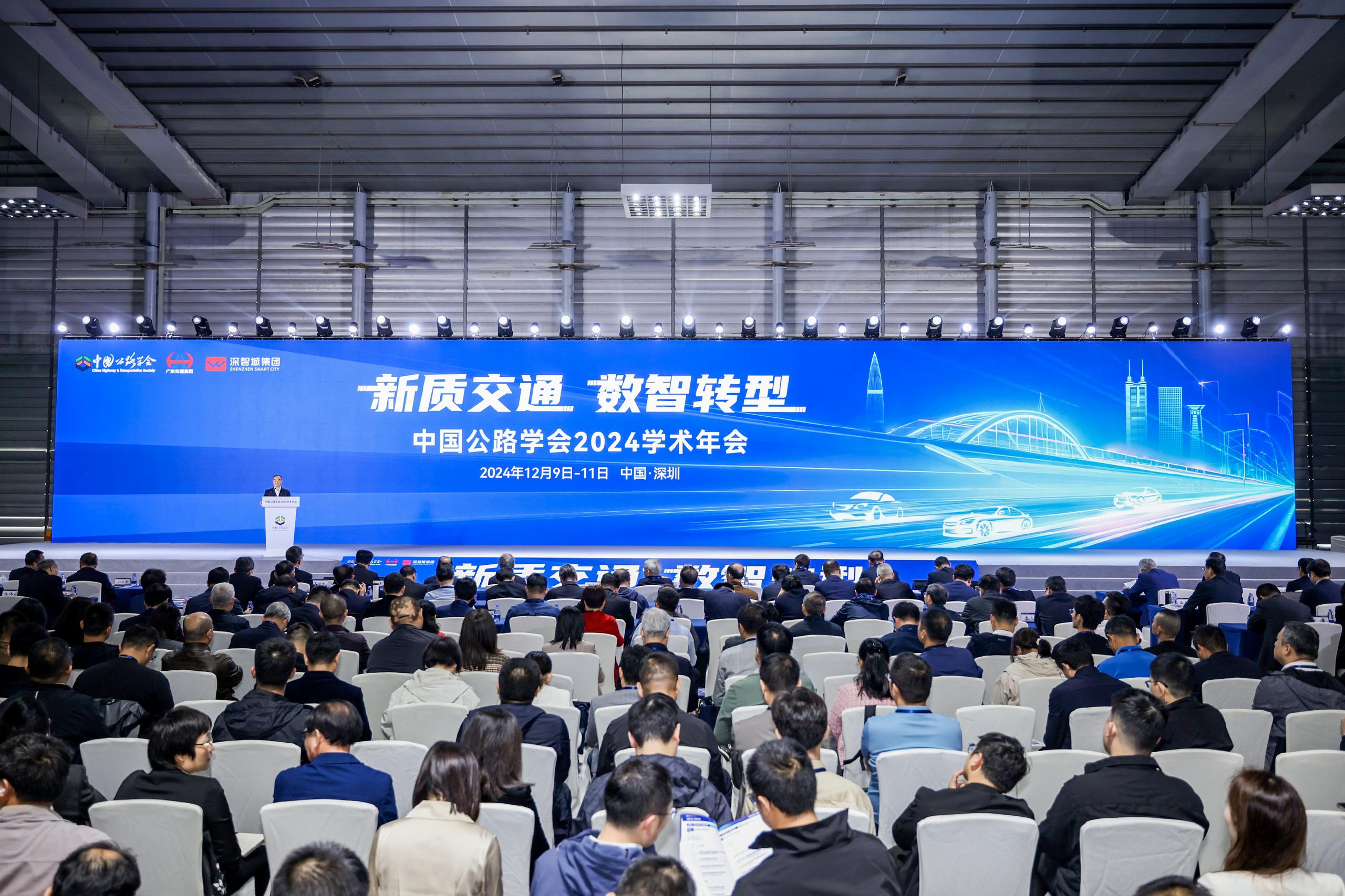 新质交通·数智转型 微柏软件亮相中国公路学会2024学术年会(图1)