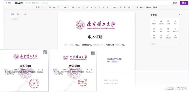 南京理工大学携手契约锁在全校推广使用电子签章(图4)